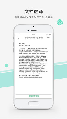 彩云小译安卓版 V2.4.5