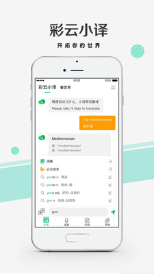 彩云小译安卓版