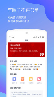 小站托福官方版