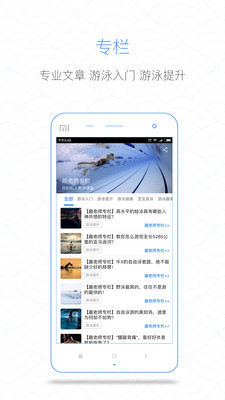 趣游泳安卓版 V5.7.2