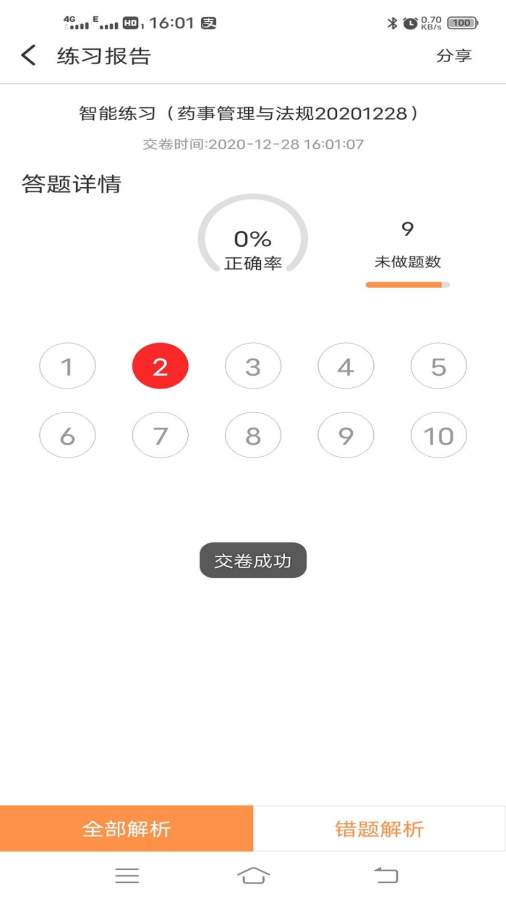 药师宝典安卓版 V1.0.0