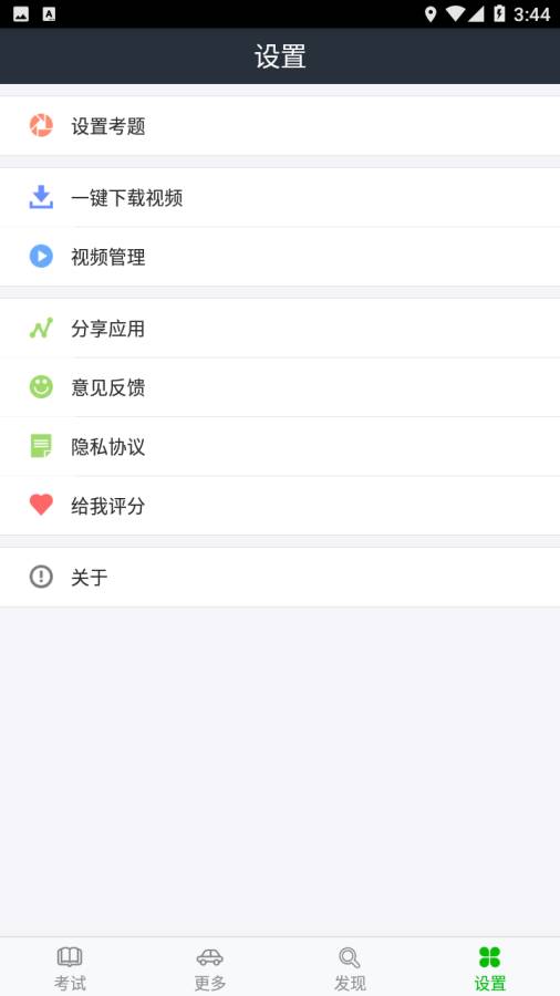 驾考必备宝典安卓版 V2.1.0