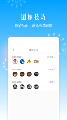 驾考助手安卓版 V5.6.2