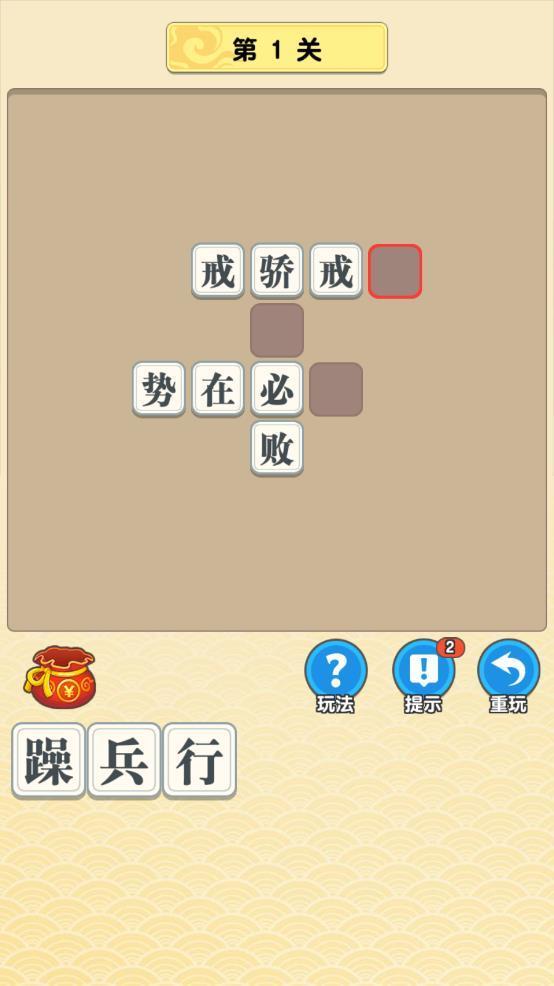 成语多多安卓版 V1.2