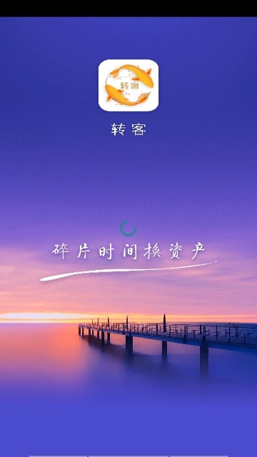 转客安卓版 V1.7.0