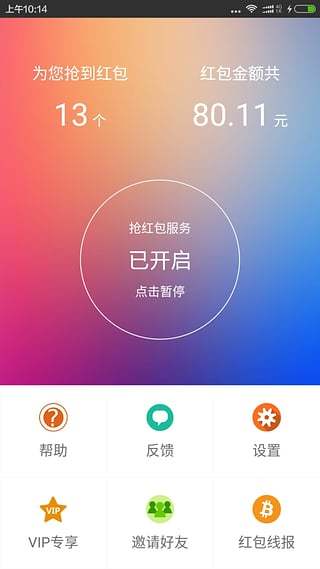 红包精灵安卓版 V1.0