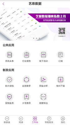 艺恩数据安卓版