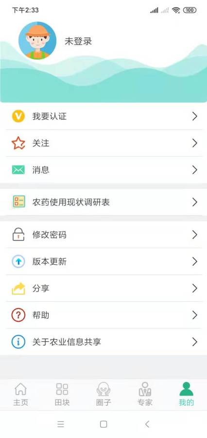 农业信息共享安卓版 V2.2