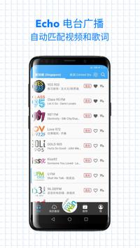 回声收音机安卓版