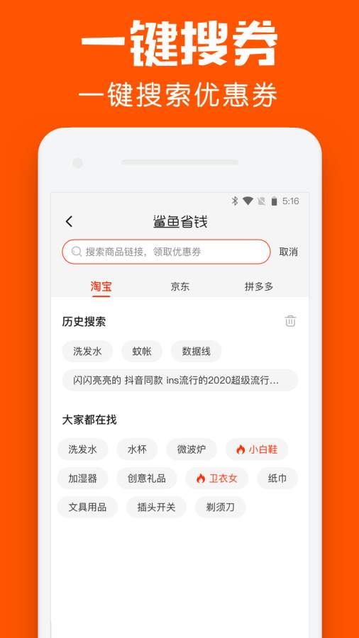 鲨鱼省钱安卓版 V1.0.0