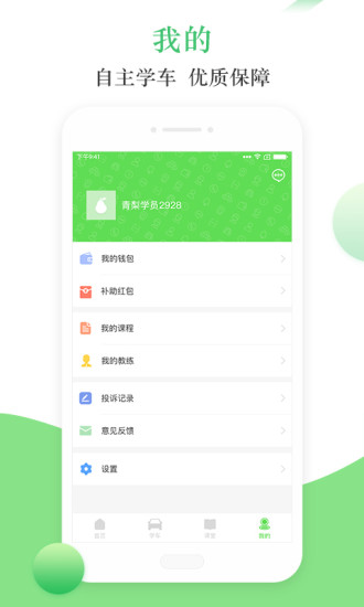 青梨学车安卓版 V1.5.3