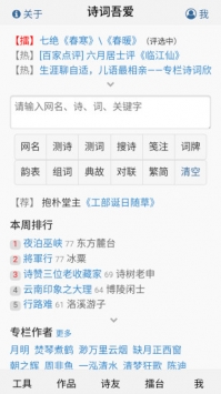 诗词吾爱网安卓版 V2.2.0