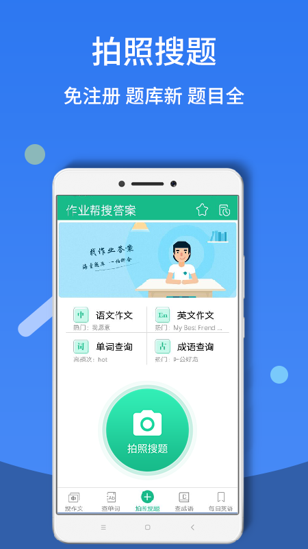 作业答案帮搜题安卓版