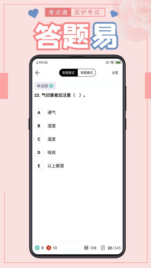 医护考点通安卓版 V1.0.1