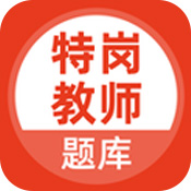 特岗教师安卓版