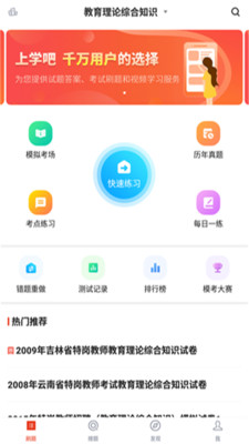 特岗教师安卓版 V1.0  