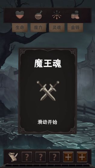 魔王魂安卓测试版 V0.2.4