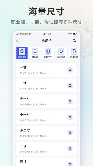 电子一寸照安卓版 V1.0.1