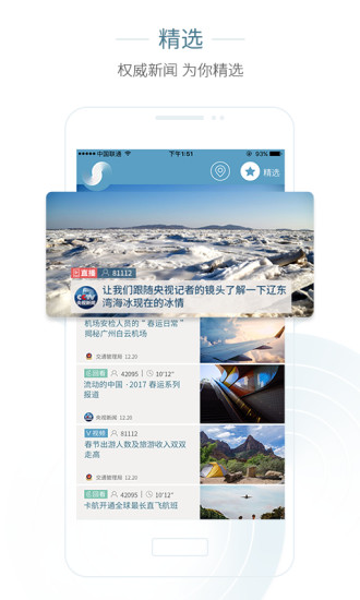央视新闻+安卓版 V2.8.1
