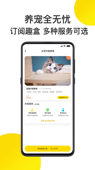 共宠安卓版 V1.0.0
