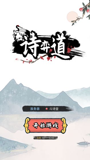 诗奕道安卓版 V1.0