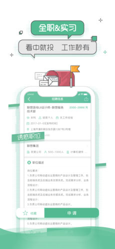 应届生求职安卓版 V2.3.3