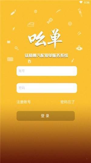 汽配吆单安卓版 V1.1