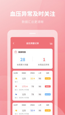 血压记录本安卓版
