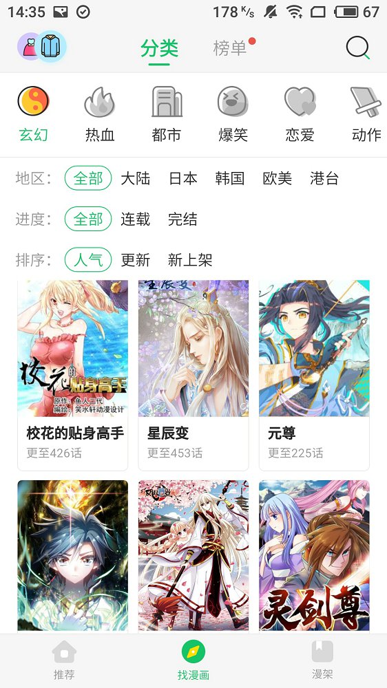 谜妹漫画安卓去广告版 V2.5.1