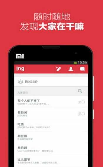 ING-陌生人交友安卓版 V3.0