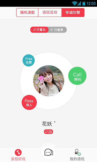 语玩交友聊天室安卓破解版 V1.27