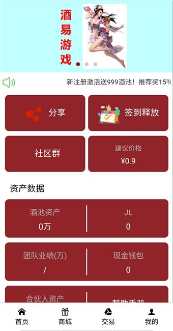 酒易购安卓版 V1.2.1