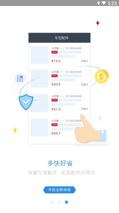 车掌柜商城福利版