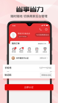 菜乐购Plus安卓版 V1.0.0