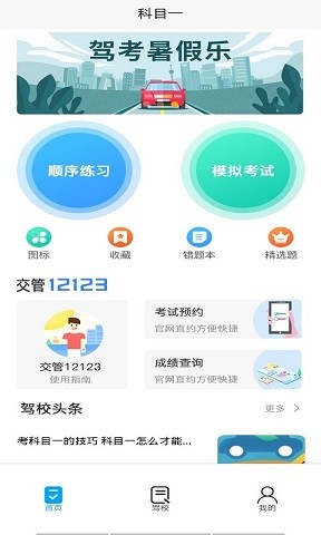 金卷驾考安卓版 V1.0.0