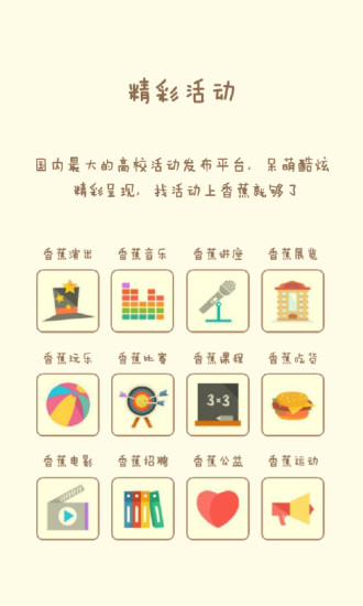 香蕉活动安卓版 V1.6.2