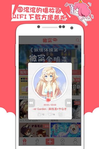 被窝声次元安卓版 V3.3.3