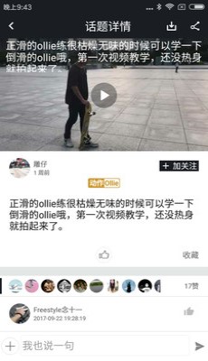 滑板圈无会员版