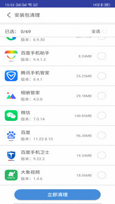 空间清理精灵安卓版 V7.9.3