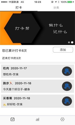 打卡帮安卓版 V1.0