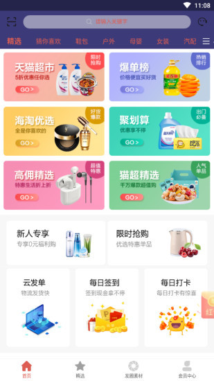 省饱优选安卓版 V1.1.5