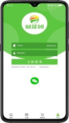 赋能团安卓版 V1.0.0