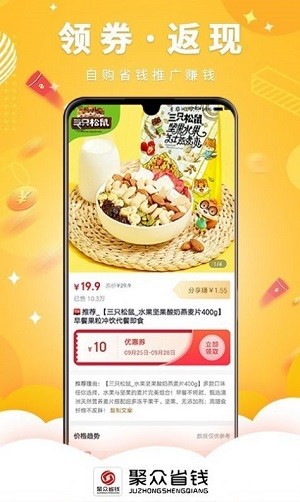 聚众省钱安卓版 V1.0.0