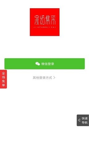 集采家纺去广告版