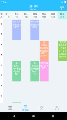 桂电课程表安卓版 V3.1.0