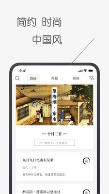 诗文观止安卓版 V0.0.6
