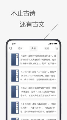 诗文观止安卓版