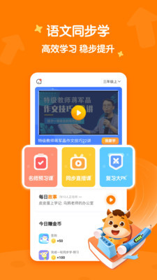 小牛语文安卓版 V3.0.8