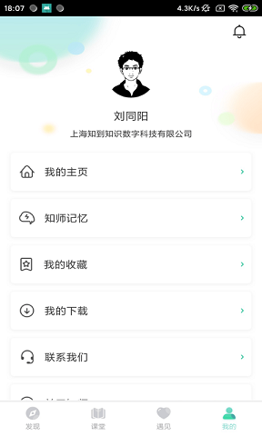 知师安卓版 V1.0