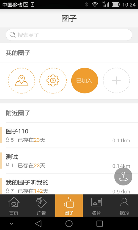 圈子110安卓版 V1.0.6.0